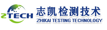 广州志凯检测技术有限公司官方网站